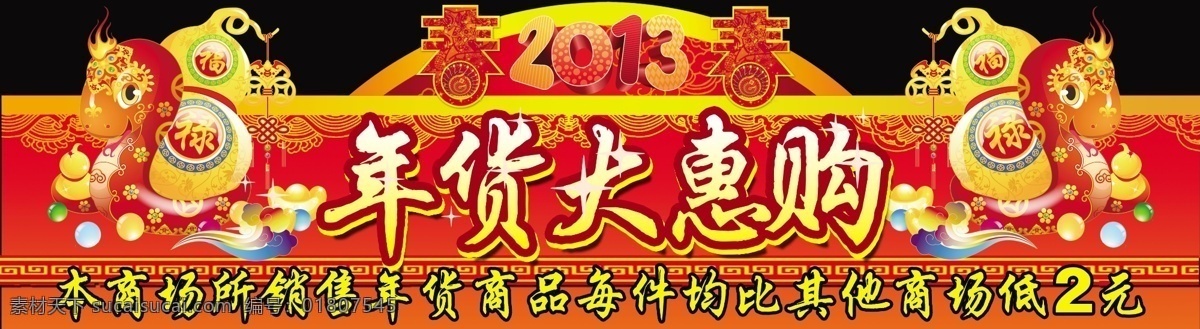 年货 大 惠 购 吊 旗 分层 春 灯笼 金蛇 卡通蛇 年货大惠购 源文件 海报 吊旗设计
