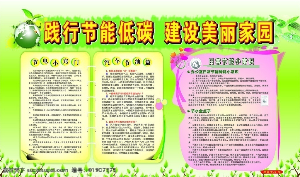 节能展板 节能低碳 建设美丽家园 节电小窍门 汽车节油 日常 节能 小常 识 办公室节能 节水金点子 写真 喷绘 其他设计 矢量