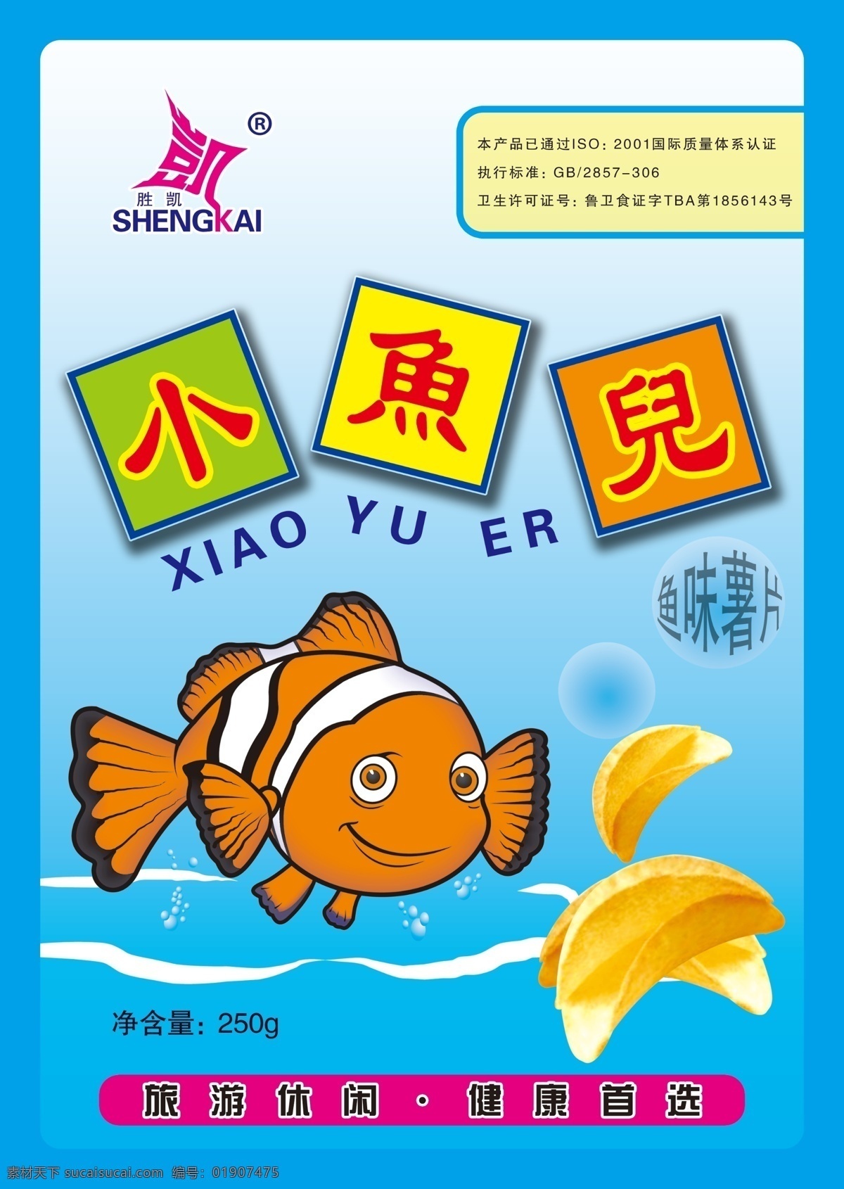 小鱼儿薯片 食品 鱼 胜凯 包装设计 兰色 广告设计模板 源文件