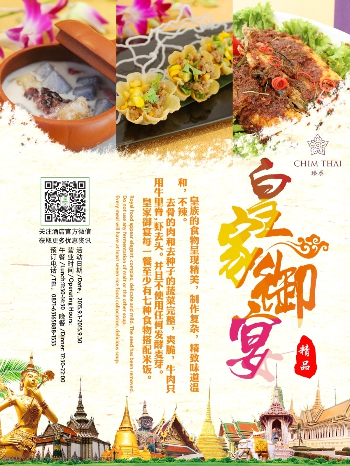 皇家御宴 泰国 美食 泰国美食 泰国素材 美味 白色