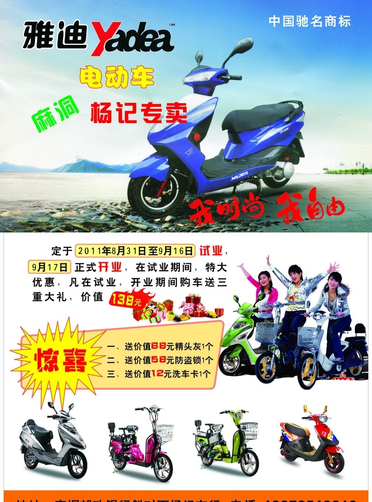 雅迪 电动车 海报 yadea dm宣传单 矢量