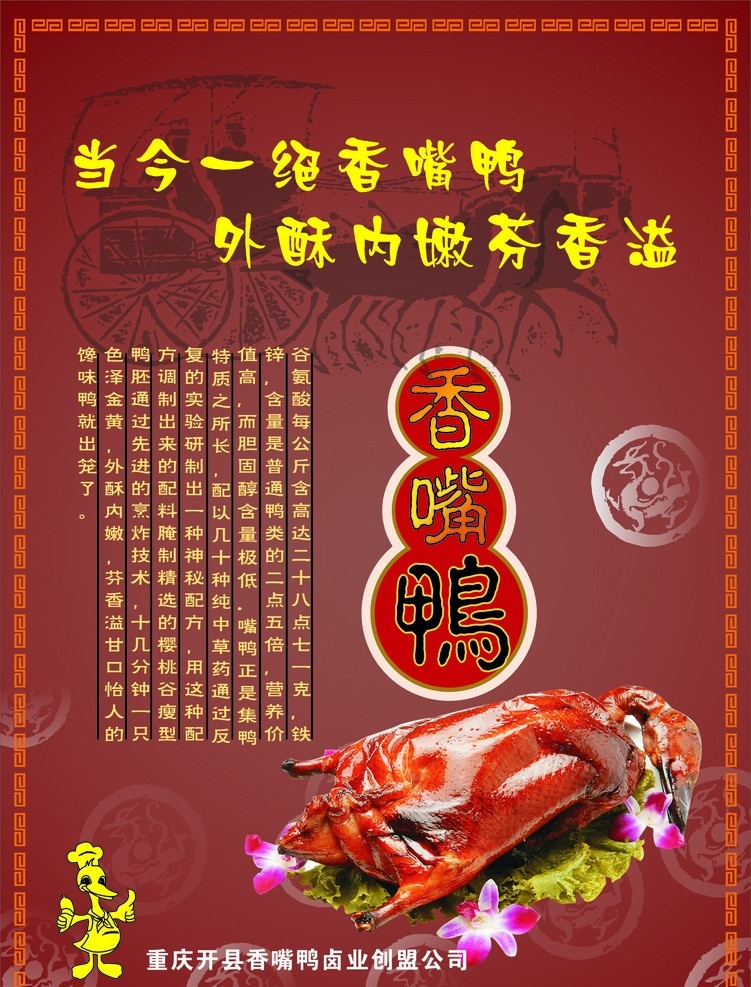 香嘴鸭 香 嘴 鸭 鸭子 边框 设计图 矢量