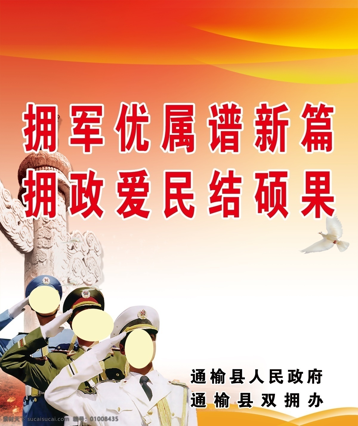拥军宣传语 党建背景 拥军 海陆空军 三个军人 红色背景 psd分层 展板模板