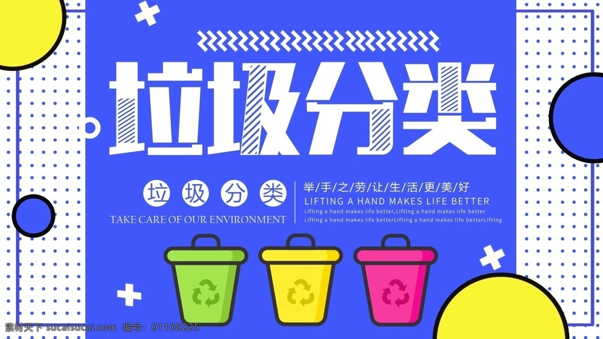 蓝色 波普 风 垃圾 分类 公益 展板 波普风 垃圾分类