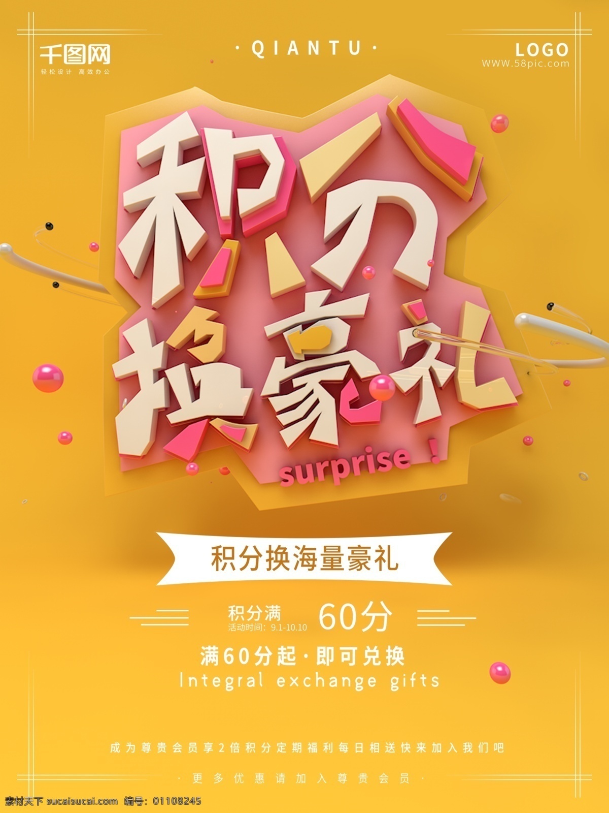 c4d 立体 文字 场景 积分 换 购 海报 积分兑换 会员活动 优惠活动 促销海报 促销活动 积分换购 积分换购海报 立体文字 立体场景 活跃 c4d海报