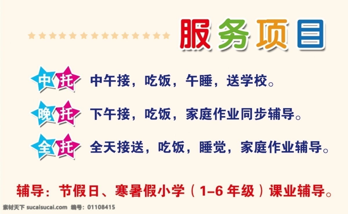 托管名片 名片 卡通 托管 辅导班 小学 名片卡片