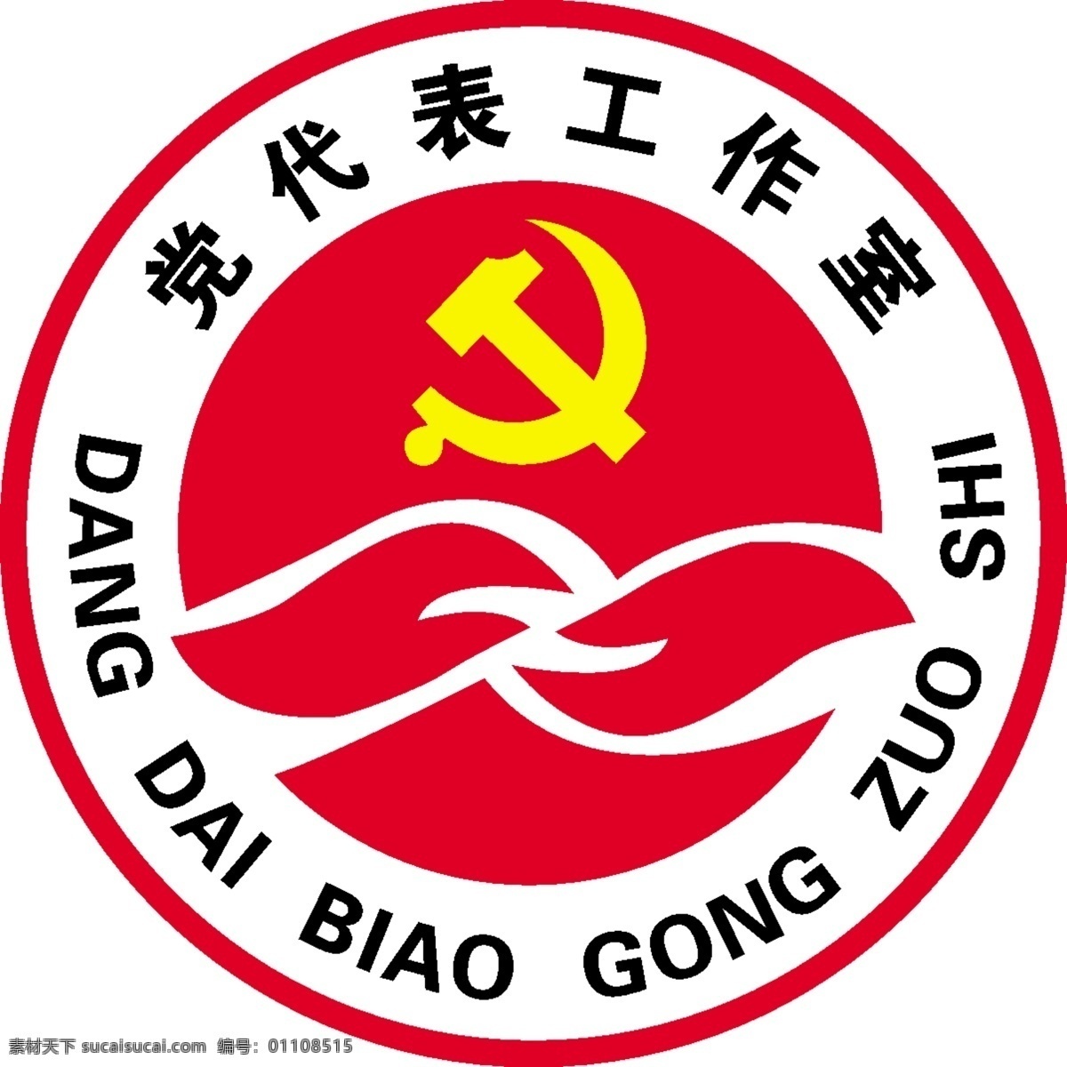 党代表 工作室 logo 党代表工作室 党代表标志 生活百科