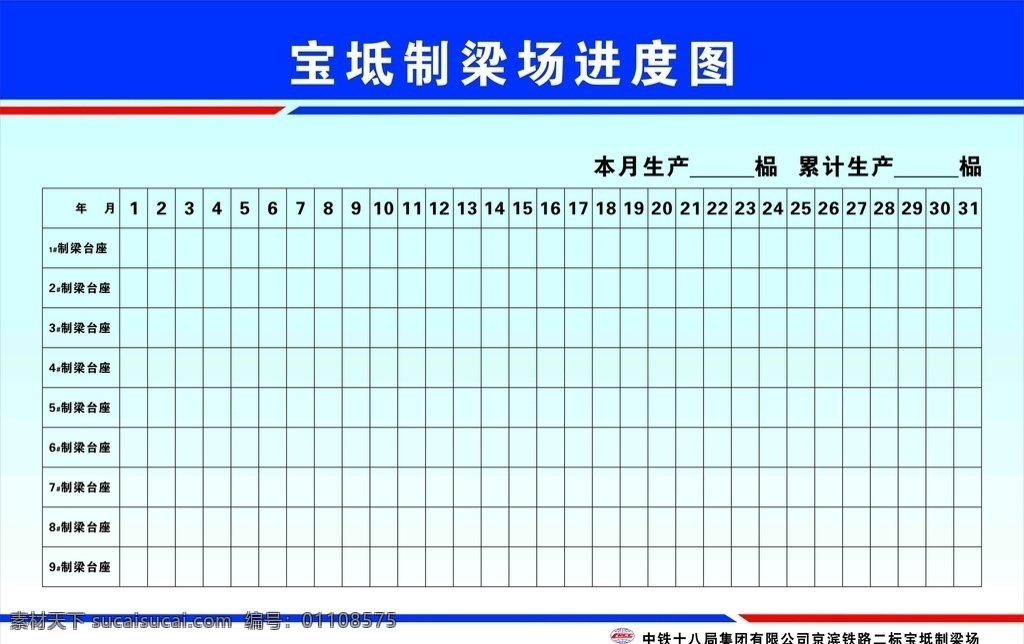进度图 施工 进度 计划图 施工进度 进度计划图 展板模板 工地安全 室外广告设计