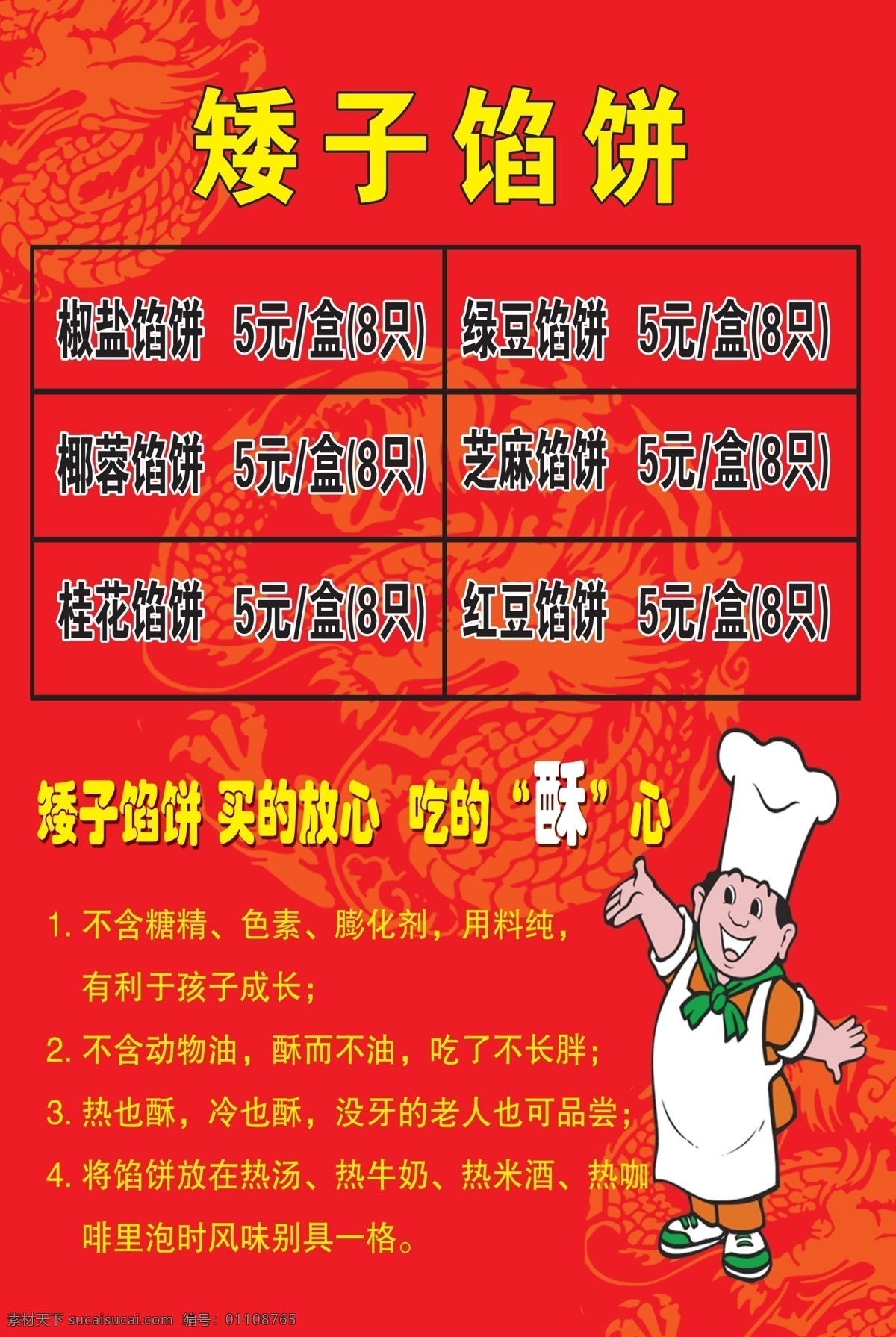 矮子 馅饼 宣传海报 价格表 龙图腾 康师傅 卡通人 标志 广告设计模板 源文件