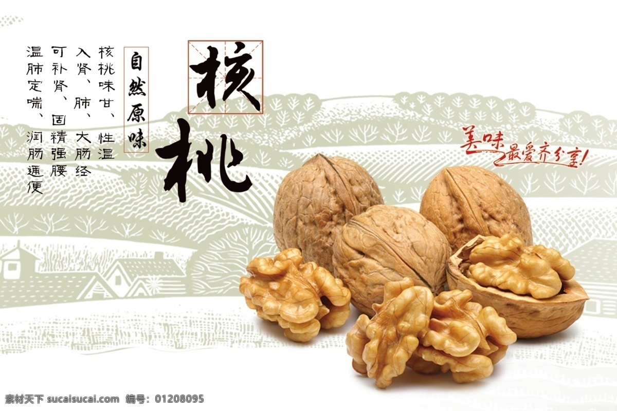 核桃 干货 坚果 坚果海报 坚果店海报 干果海报