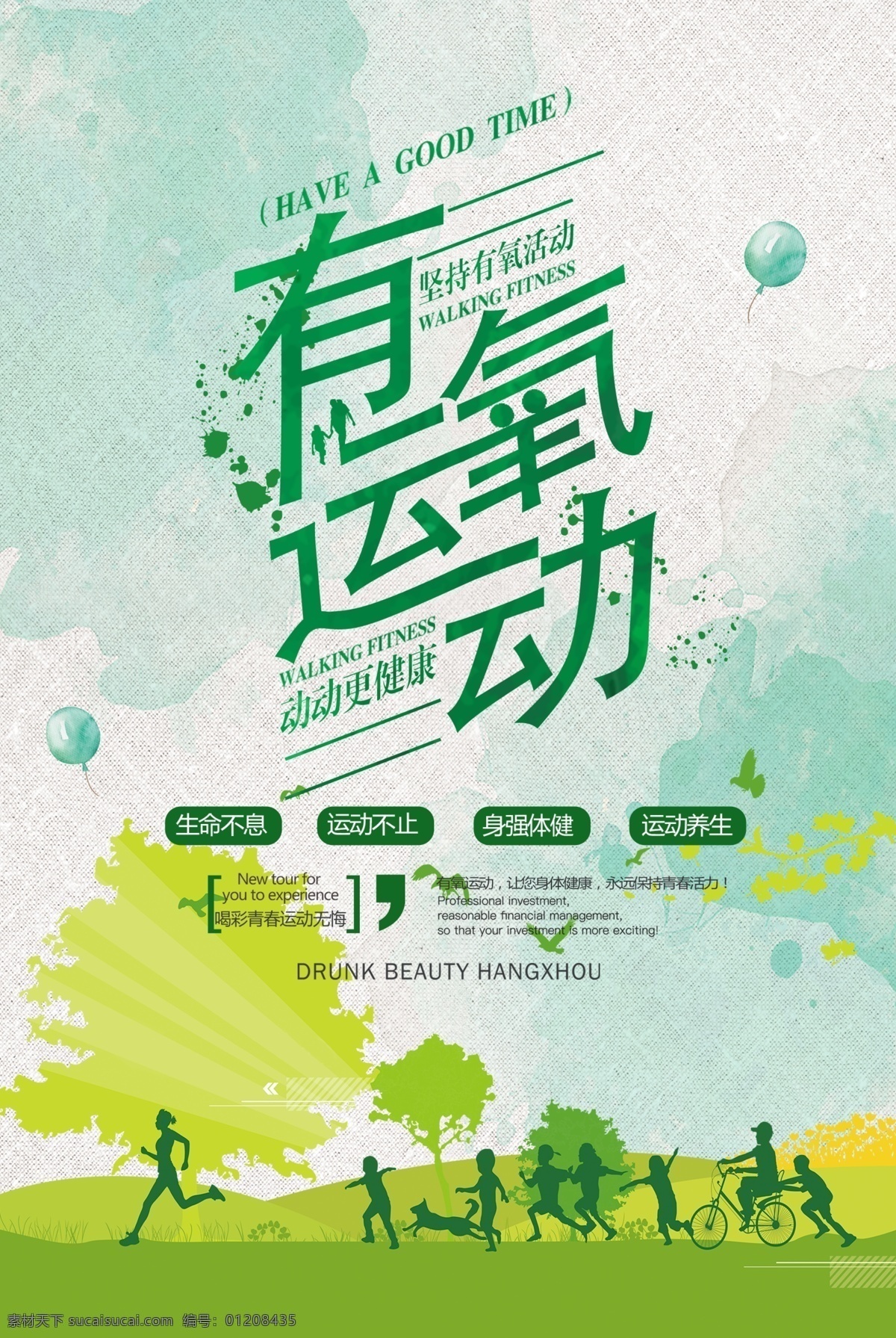 有氧运动 健步走运动 绿色运动 健步走比赛 运动 为了梦想 跑步 晨练 运动会 田径 全民运动会 运动乐园 运动健将 运动人物 全民健身 健步走 健步行 行走 徒步 学校运动会 春季运动会 夏季运动会 全民运动 人人参与 秋季运动会 冬季运动会 健身运动 全民健步走
