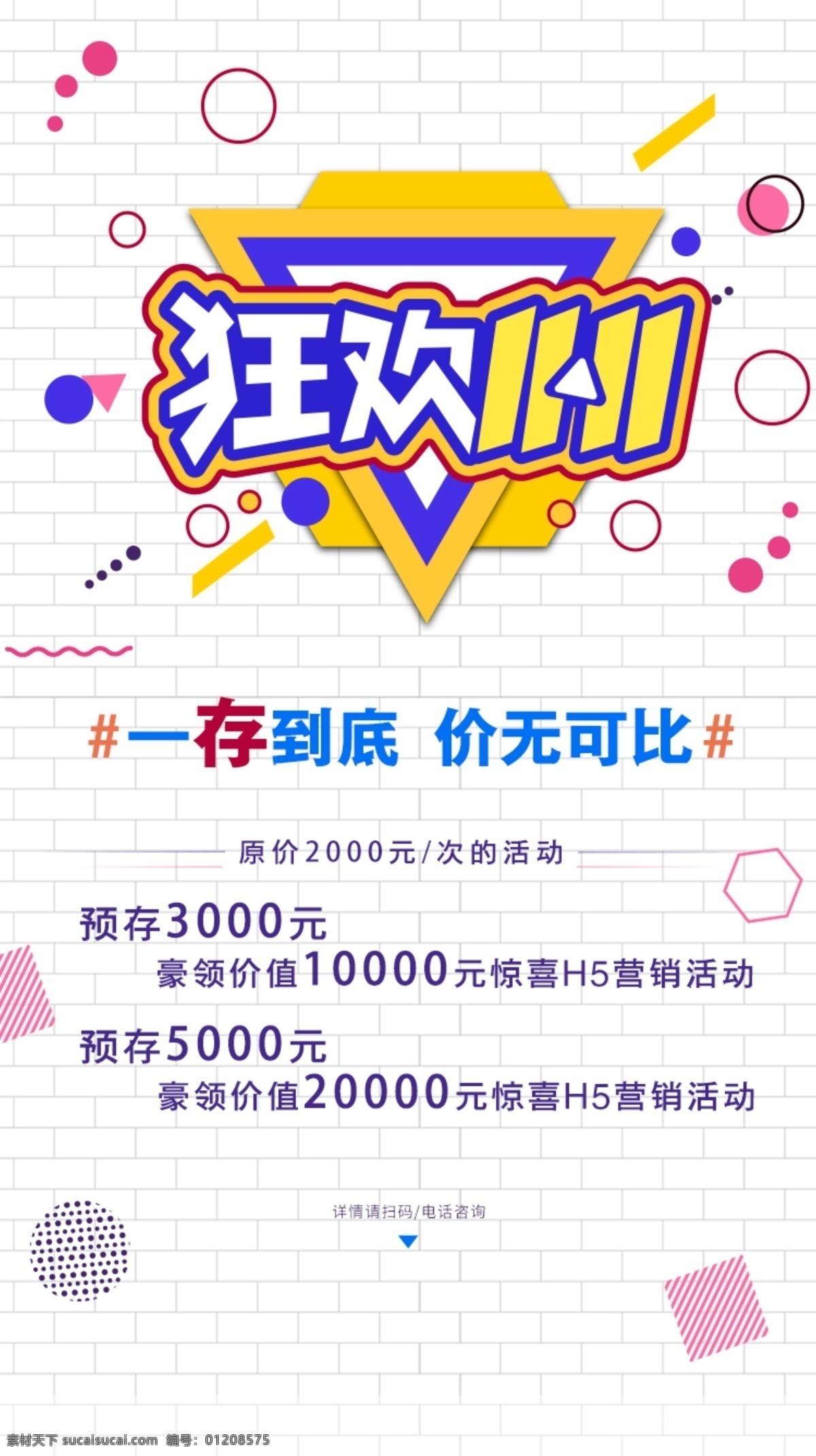 狂欢 双十 促销 海报 营销 策划 互联网 双十一 沈阳北极兔 北极兔