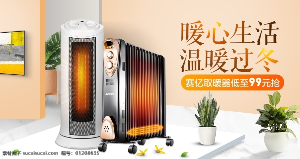 赛 亿 取暖器 温暖 过冬 暖冬 室内 电器 赛亿