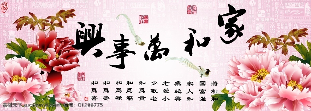 十字绣 钻石 画家 万事 兴 钻石画 福 贴钻画 钻石绣 国色天香 牡丹 花开富贵 紫气东来 家和 家和富贵 家和万事兴 玉兰 鲤鱼 荷花 无框画 装饰画 油画 水墨 艺术画 现代画 家居画 客厅画 九鱼图 绘画 美术 花卉 手绘 壁纸 背景墙 工笔 工艺花纸 电视 挂画 田园装饰画 酒店 装饰 平面设计 ktv 分层 风景 白色
