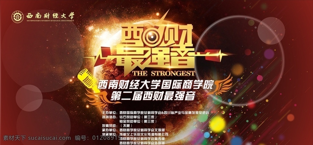 西南财大 最强音 diy 人物 手绘 蓝天 房地产 搜狐 展板 儿童 互动游戏 背景画面 亲子活动 陶艺 活动 舞台背景 宾分周末 陶乐融融 卡通 图片免费下载 捕鱼活动 活动背景板 捕鱼达人秀 活动葡萄 农场 海报 财大 梦幻