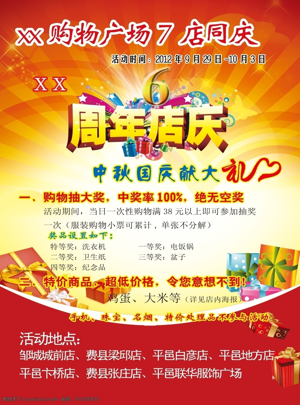 周年店庆单页 购物超市单页 中秋 国庆 超市活动 dm宣传单 广告设计模板 源文件