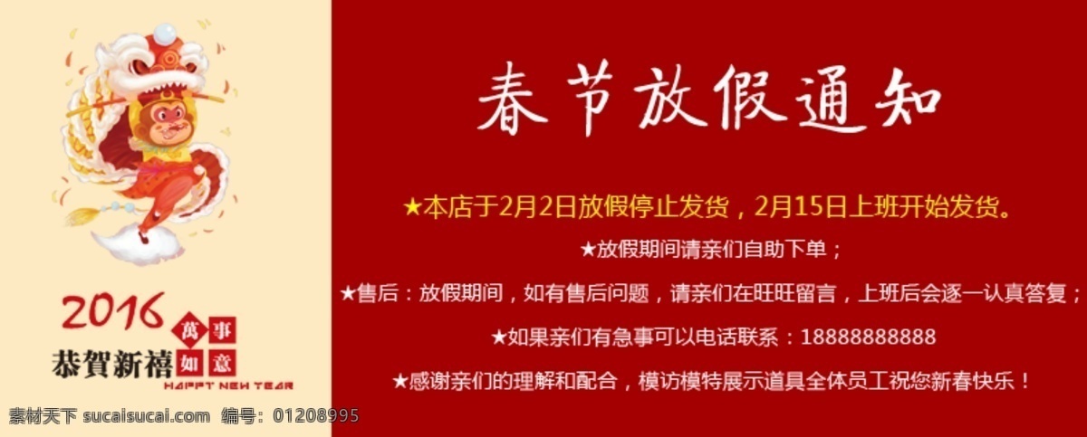 放假通知模板 2016 年 放假 模板 淘宝放假信息 红色