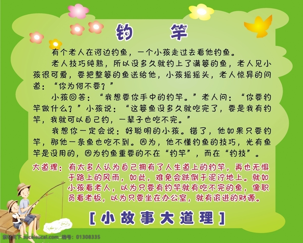 小学 展板 钓鱼 广告设计模板 卡通 小学展板 源文件 展板模板 钓竿 其他展板设计