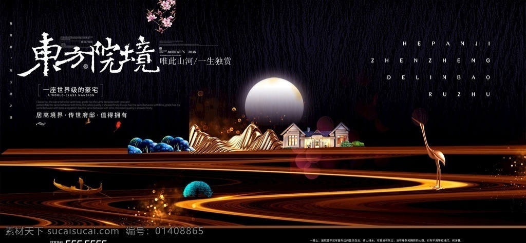 东方院境图片 地产 房地产 高端地产 轻奢地产 地产广告 房地产背景 地产城市 新中式地产 地产招商 地产综合体 商业地产 地产刷屏 高端蓝金 地产开盘 写字楼 大平层 主形象 地产微信 创意地产 高端地产广告 金色质感 简约地产 3d地产 城市地产 质感地产 薇心159