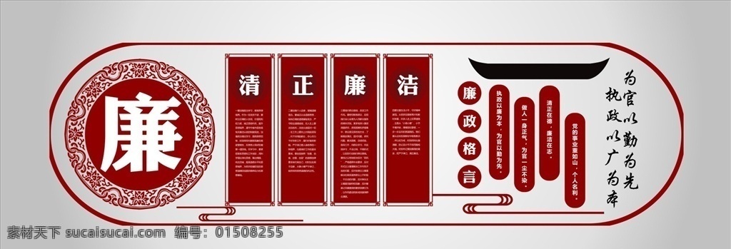 清正廉洁 微 立体 文化 墙 宣传 公 栏 微立体 清廉 廉洁展板 廉洁海报 廉洁挂画 反腐倡廉 廉洁奉公 廉洁莲花 廉洁荷花 荷花 廉政文化 廉字 莲花 古典背景 素雅背景 淡雅背景 廉洁奉公宣传 廉政 党建素材 环境设计 效果图