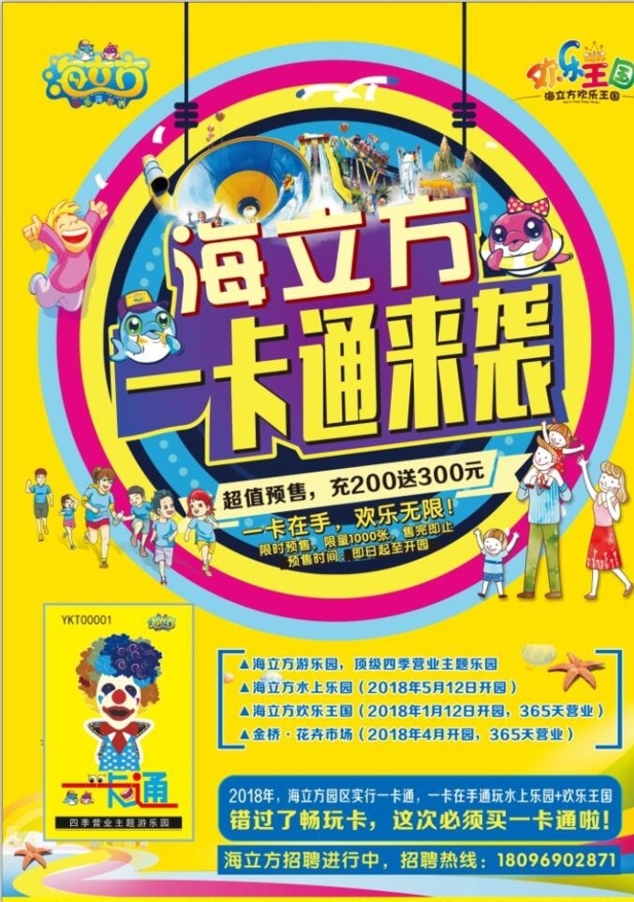 dm单 游乐园 宣传 广告 游乐园广告 dm 房地产广告 招贴设计