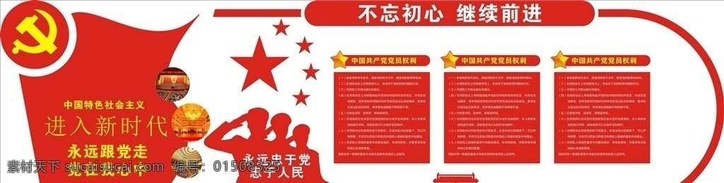 党建文化墙 党政文化墙 党建活动室 价值观 中国梦 党员风采 共筑中国梦 楼梯文化墙 楼道文化墙 廉政文化墙 政府文化墙 工会文化墙 党建宣传 党员文化墙 党建背景墙 党建展厅 党风建设 党建文化展厅 党建走廊文化 党员活动室 党建活动墙 党建造型墙 党建展板 廉政 党建文化 文化墙素材 形象墙造型