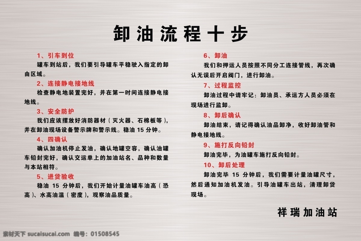 卸油十步 流程十步 卸油流程十步 流程 十步流程 卸油流程