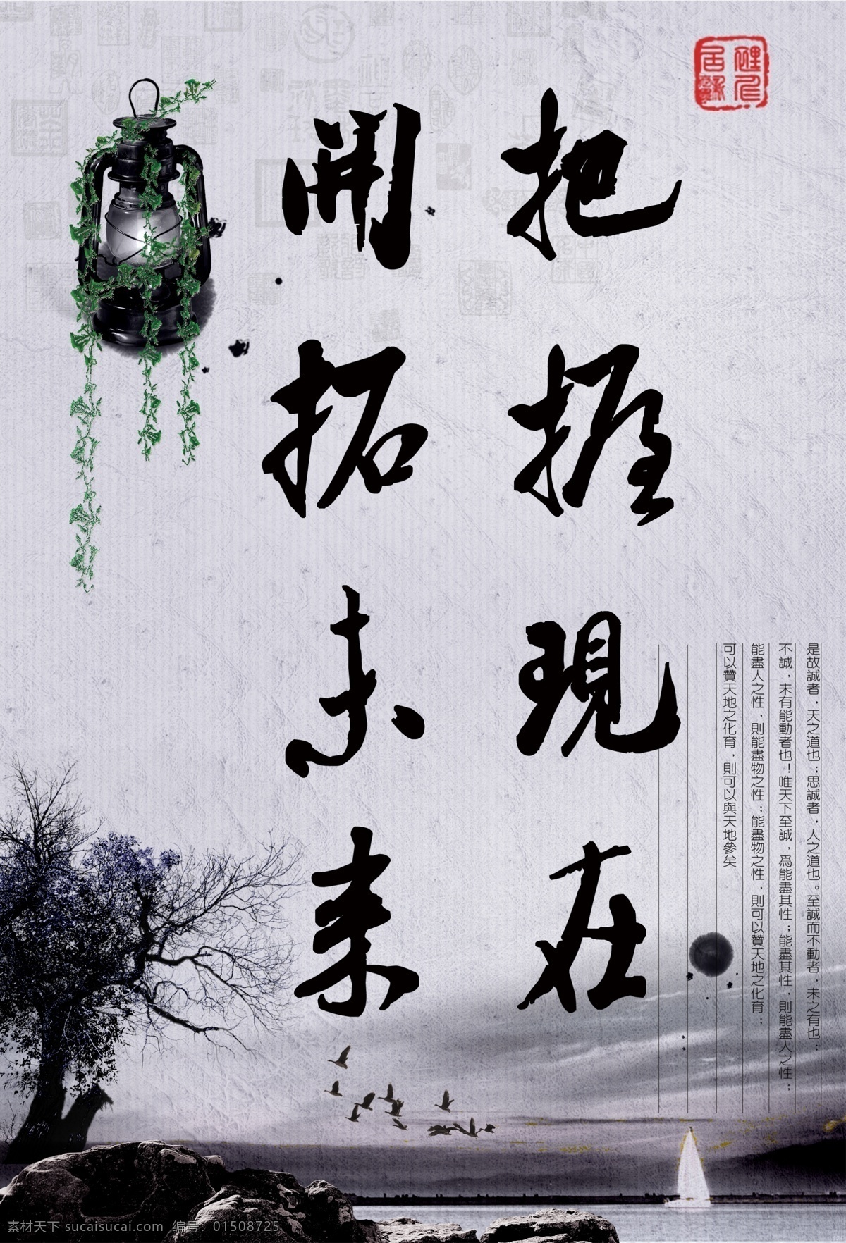 把握现在 开创未来 书画 字画 企业文化 艺术文化 激励 创新 古典 经典 诗词 文化 3星专辑 分层