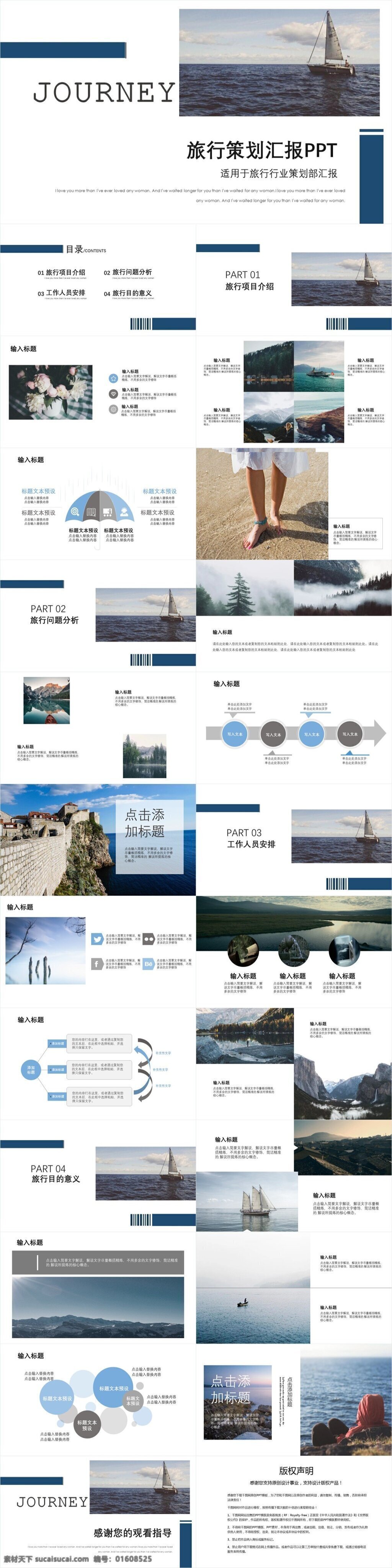 欧美 风 旅游 行业 旅行 策划 工作 汇报 模板 策划部 工作汇报 工作人员安排 旅行策划 旅行目的 旅行项目 旅游行业 欧美风 问题分析