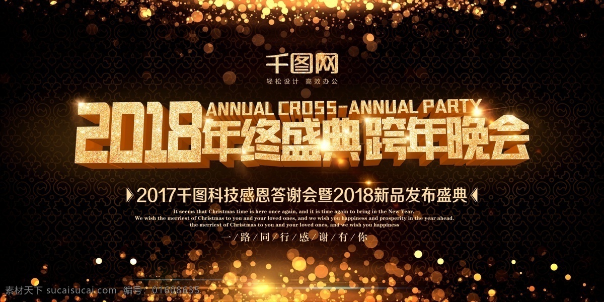2018 年终 盛典 跨 年 晚会 企业 年会 背景 展板 颁奖典礼 答谢会 公司 跨年盛典 跨年晚会 年度总结大会 年会背景 企业年会 签到处 晚会背景