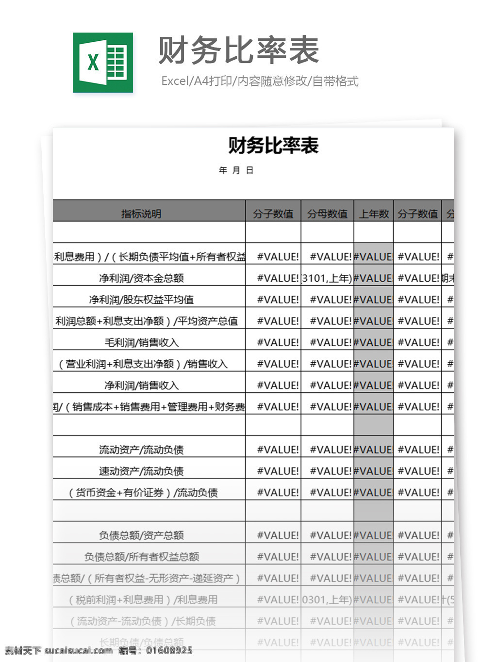 财务 比率 表 填写 实例 表格模板 图表 表格设计 表格 会计 财务分析 财务比率表 财务管理工具 预测 财务报表 财务报表分析 三大主表分析