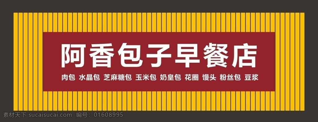 包子店 早餐店 包子招牌 营养早餐 早餐屋 美食 招牌设计 店铺招牌 门面设计