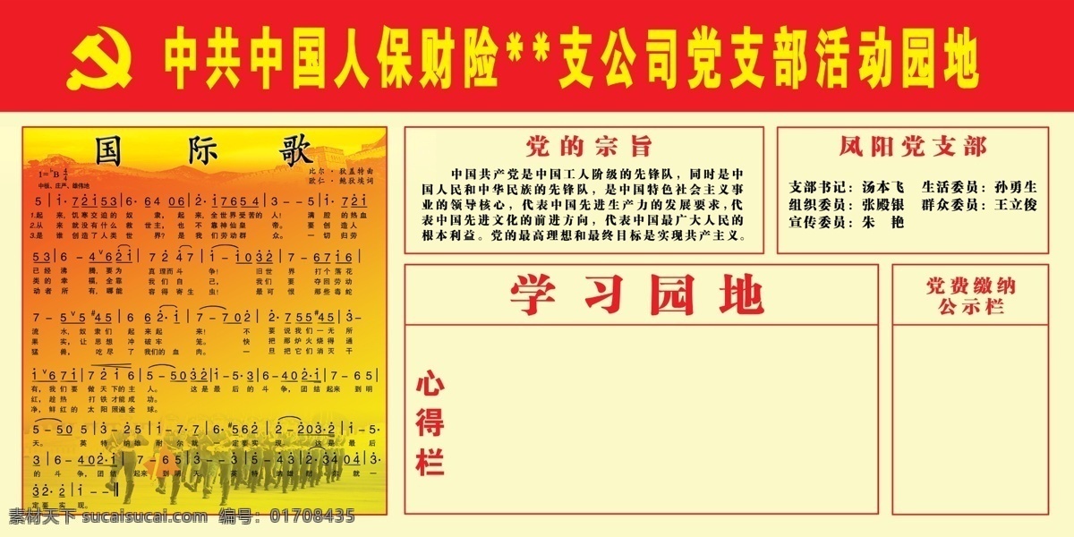 党的宗旨 党徽 党展板 广告设计模板 位图 学习园地 源文件 学飞园地 国际歌 党支部人员 展板模板 其他展板设计