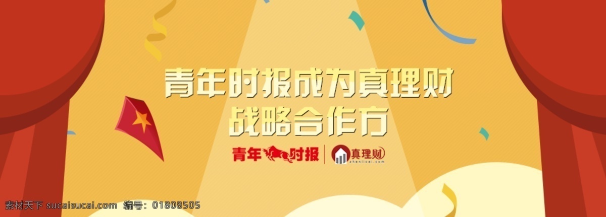 投资公司 合作 banner 扁平化 合作海报 其他模板 扁平海报 web 界面设计 网页素材 其他网页素材