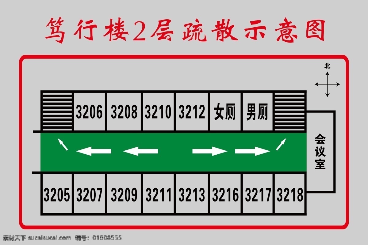 楼层 疏散 示意图 门牌号 笃行楼2层 疏散示意图 坐标方向北 走廊绿色通道 展板 学校展板设计