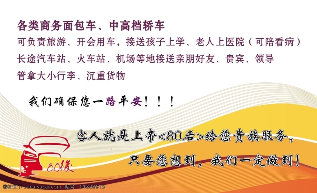 个人 名片 黄底 客车 面包车 接送孩子 名片卡 广告设计名片