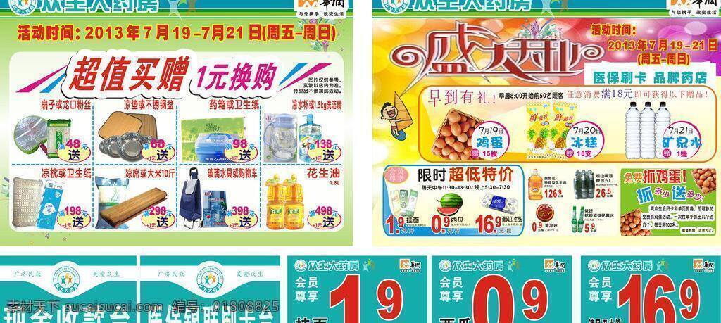dm单 dm宣传单 传单 大礼包 店面升级 感恩回馈 广告设计模板 礼品盒 药店 dm 单 矢量 单模 板 药店dm单 盛大开业 周年庆 八店同庆 药店宣传单 宣传单 宣传单模板 数字 艺术字 特价 药品 厂家药品 矢量图 日常生活