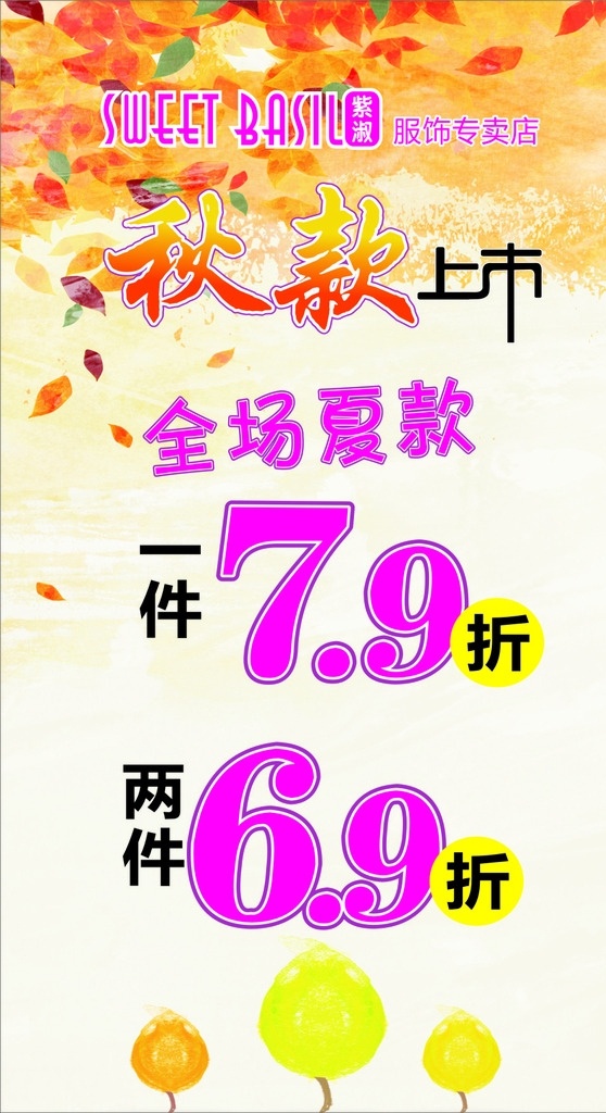 紫淑服饰 秋款上市 一件79折 2件69折 全场夏款