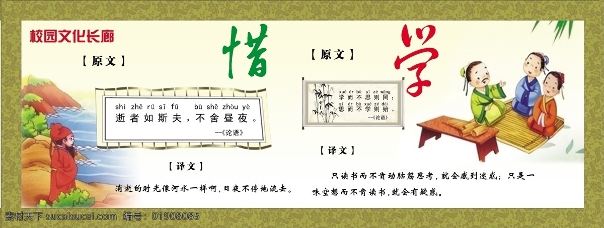 论语展板 学校展板 论语 古典背景 白色
