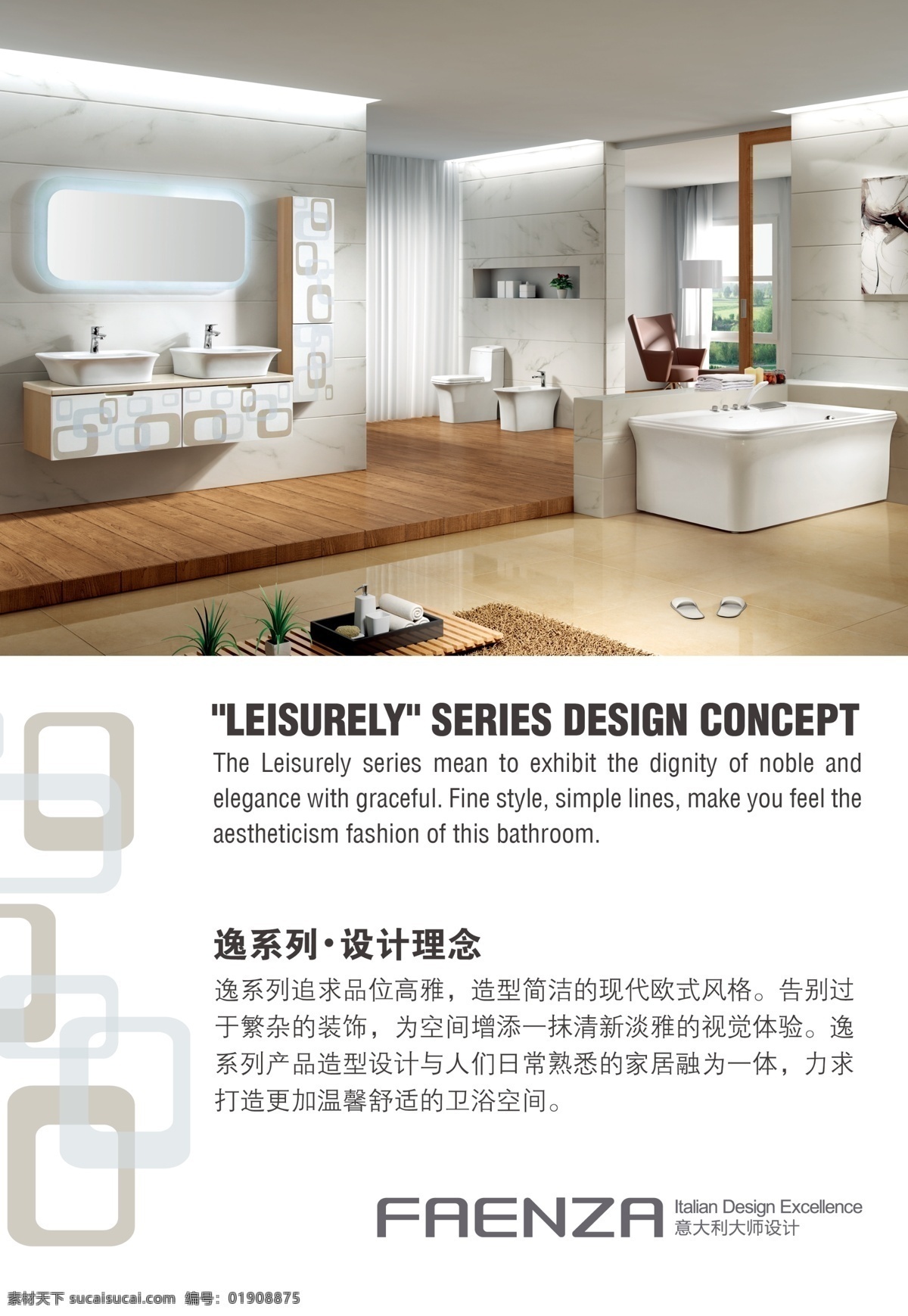 法恩莎卫浴 十大卫浴 意大利设计 领军品牌 法恩莎瓷砖