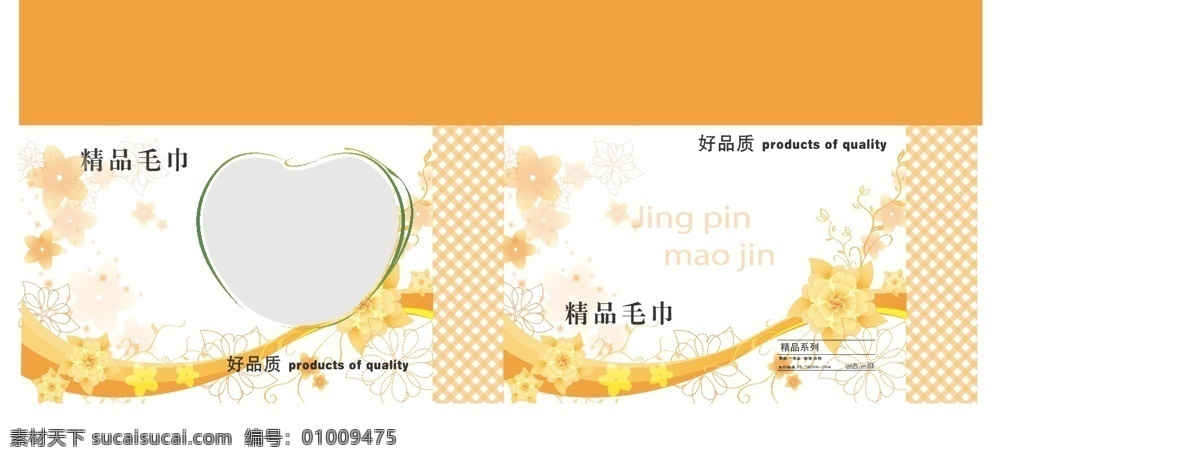 毛巾 包装盒 包装盒设计 包装设计 毛巾包装 毛巾盒设计 精品毛巾盒 psd源文件