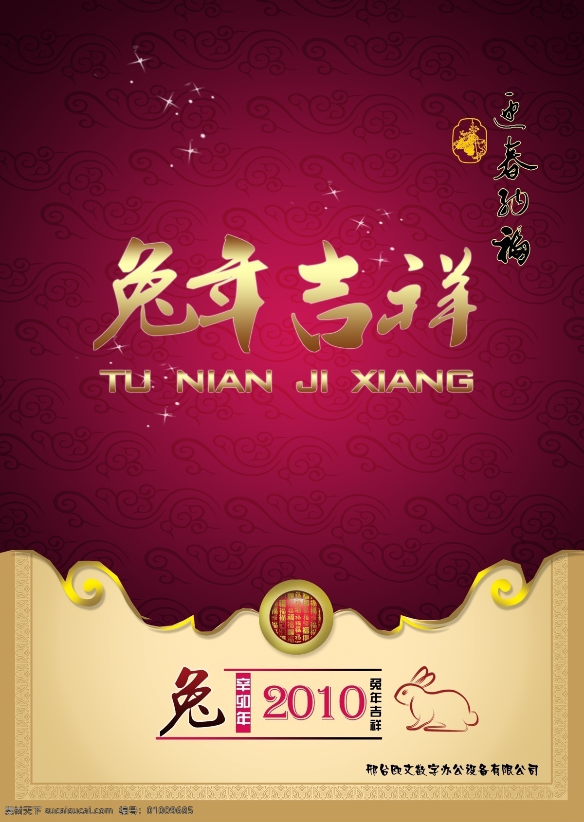 2011 兔年 挂历 封面 psd素材 春节 底纹 红色背景 节日素材 金色 数字 兔年吉祥 兔子 年 2011年 祥云 迎春纳福 辛卯年 psd源文件