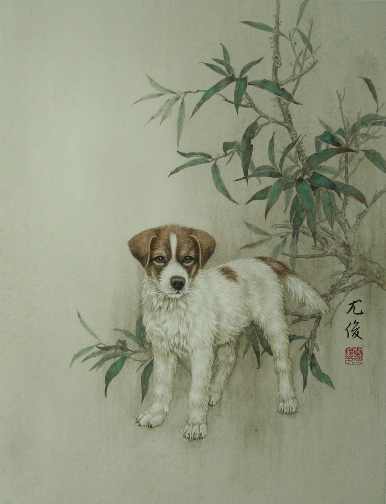 李 尤 俊 工笔 生肖 画 狗 李尤俊 工笔画 中国画 绘画书法 文化艺术