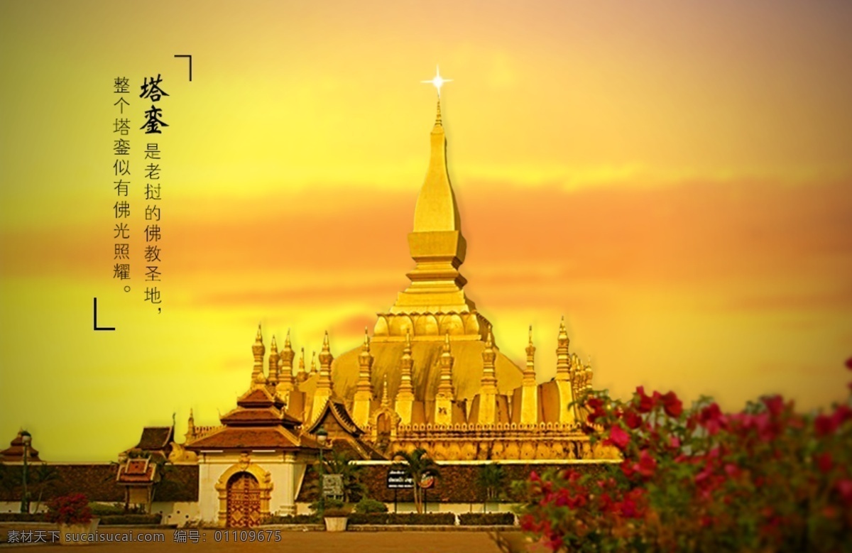 老挝塔銮 老挝旅游 老挝 香通寺 旅游圣地 金色 寺庙 分层 风景