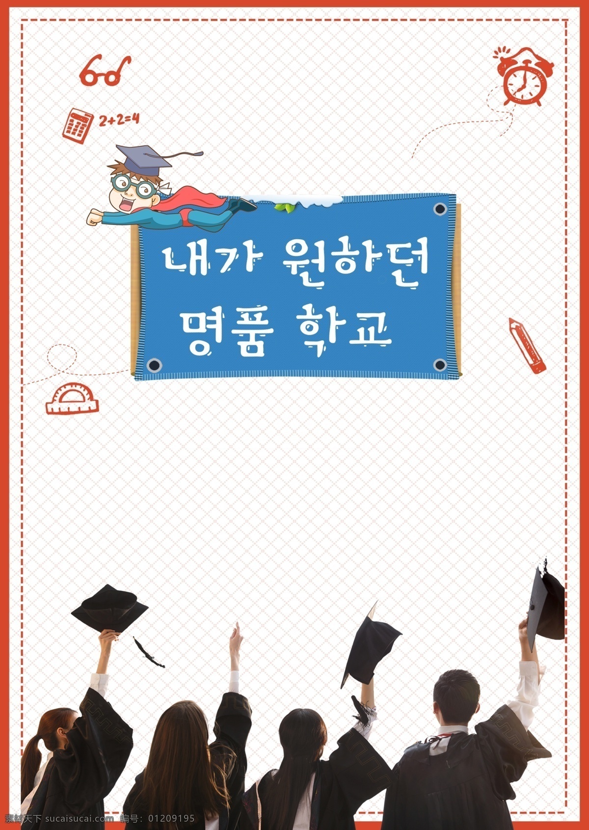 想要 一个 简单 韩语 学校 校园 海报 食品 黑色高考谢 收获 蓝色 学生 韩国风格 移动