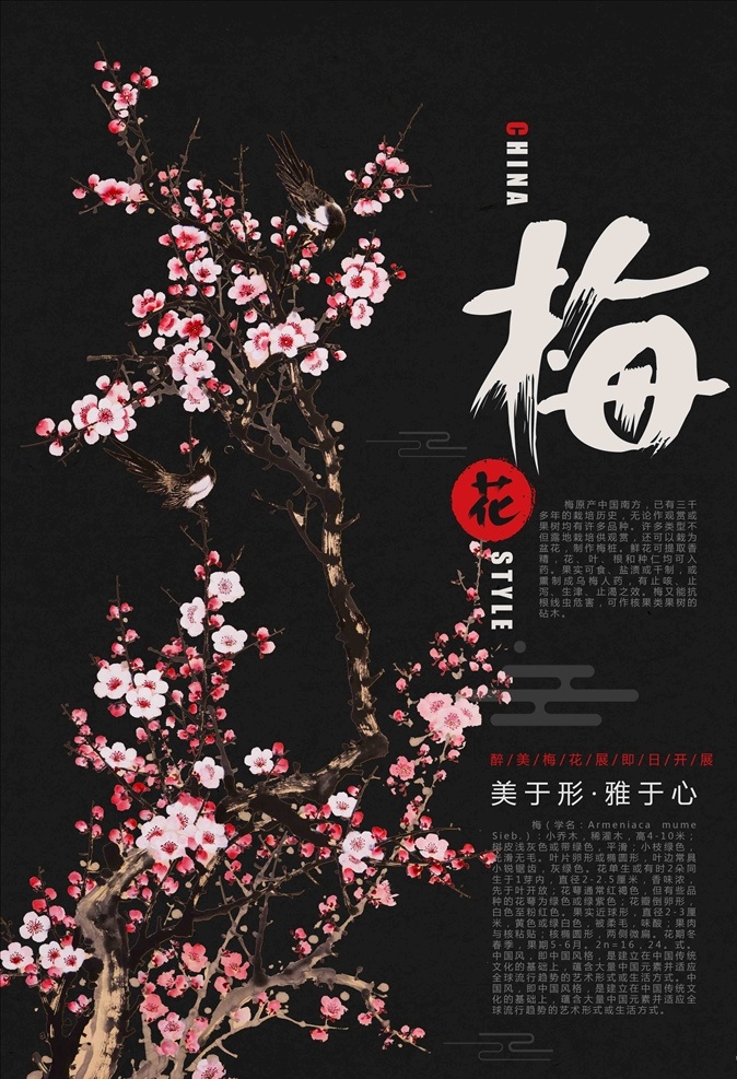 咏梅 梅花 梅 梅花素材 梅花海报 装饰画 壁画 客厅装饰画 水墨装饰画 唯美 意境 中国风装饰画 风景装饰画 山水装饰画 意境装饰画 中国风 古风 中国风背景 古风背景 山水画 山水墨画 中国风素材 分层