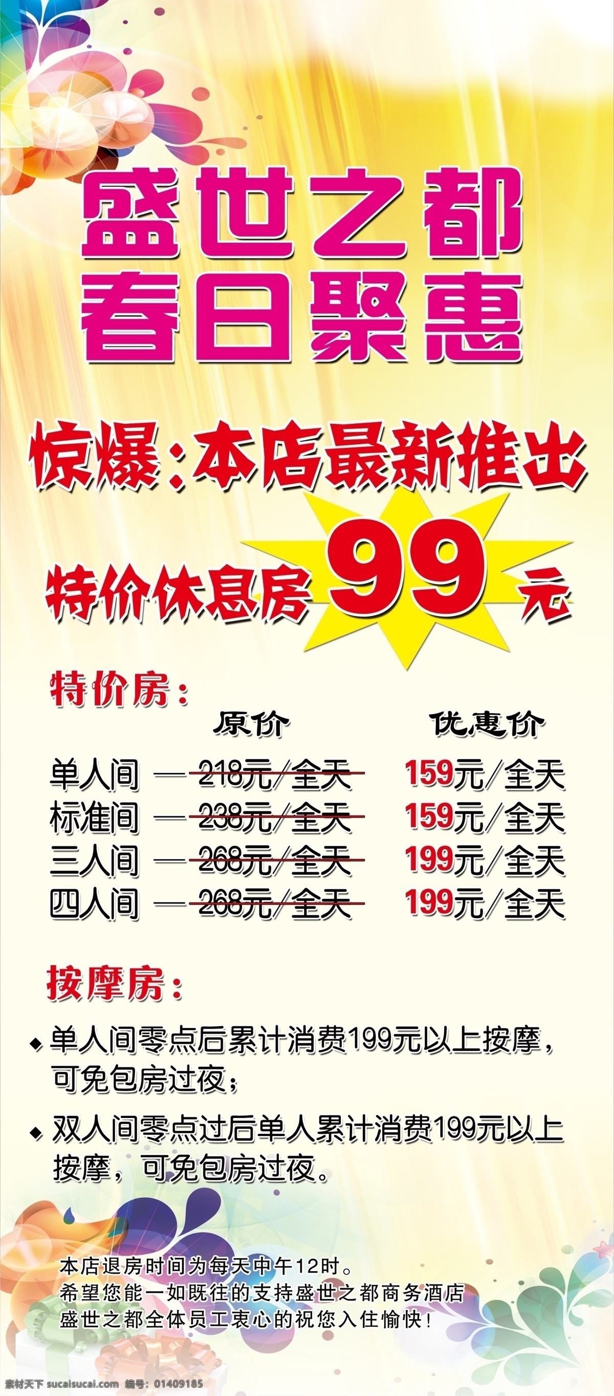 春天背景 高雅 广告 广告设计模板 花 花纹 酒店展架 春日 特惠 模板下载 春日特惠 西式 欧式 优惠 海报 宣传 展架 特价 酒红色背景 阳光 色彩 源文件 装饰素材