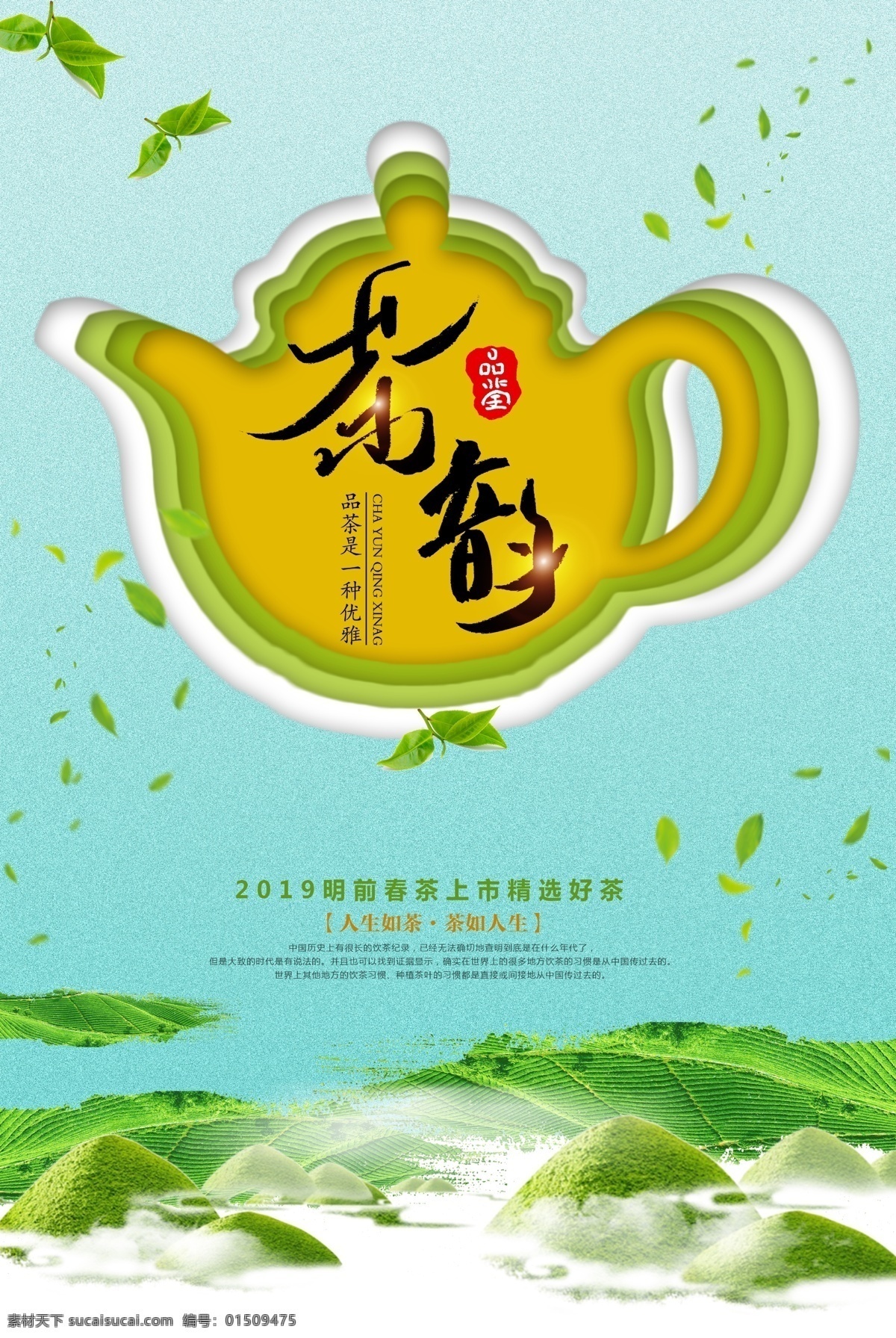茶韵 茶道 茶道文化 茶叶广告 茶庄名片 茶道素材 茶道背景 茶道标语 茶道精神 茶道框画 茶道书法 茶道国画 茶道欣赏 茶道知识 茶道图 茶道茶艺 茶道表演 茶道挂画 茶道名片 传统茶道 现代茶道 中国茶道 茶道礼仪 茶道绘画 国画 茶道器皿 茶道茶壶 茶道茶具 茶道人物 茶道茶馆