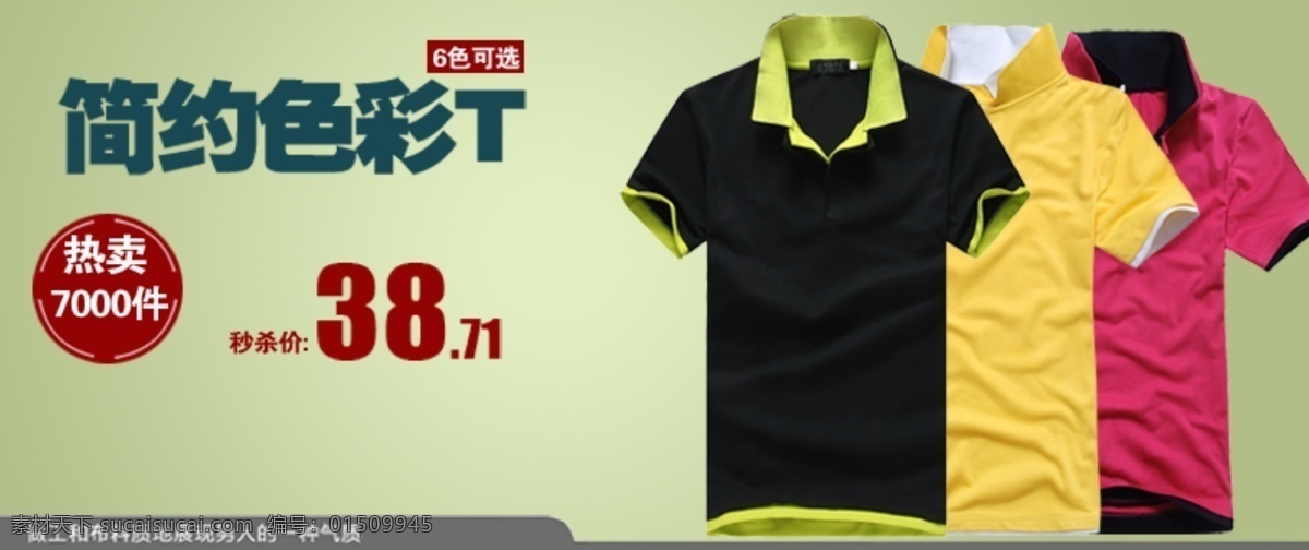 淘宝 简约 色彩 t 恤 促销 海报 服装 店铺 原创 活动 黄色