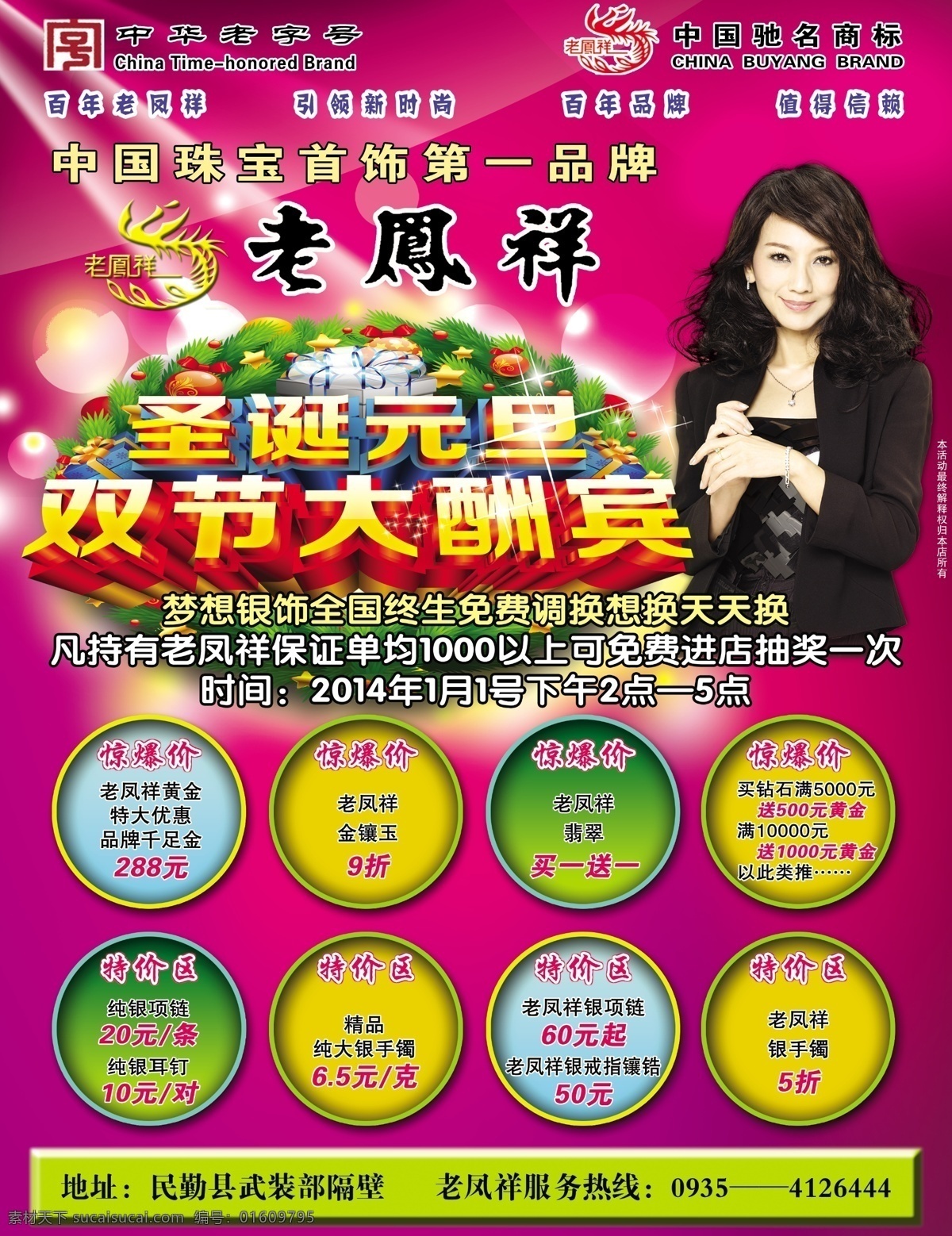 老凤祥 赵雅芝 彩色圆圈 圣诞 元旦 双节大酬宾 紫色背景 喜庆背景 白色光芒 金店 广告设计模板 源文件